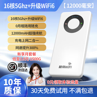 随U行新款5Ghz随身wifi6无线移动wifi便携充电宝二合一路由器免插卡全网通无限速流量上网卡户外农村 12000毫安5Ghz+WIFI6 12000毫安5Ghz+100G年包流量