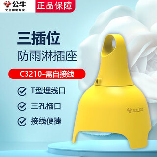 Bull rain-proof socket gn-c3210 waterproof socket wireless outdoor wiring board outdoor plug-in board c3210