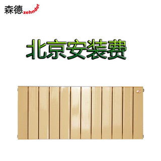 Sendersend radiator, heating radiator, steel, copper and aluminum wall-mounted radiator, installation and measurement fee in beijing, installation fee for group 2 and above in beijing