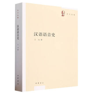 History of chinese phonetics--the complete works of wang li wang li