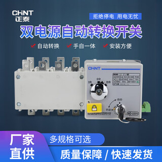 Chint dual power automatic transfer switch nh404szpc level two in and one out replacement 4p 250a