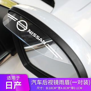 Litian is suitable for nissan classic sylphy 21 x-trail qashqai rearview mirror rainproof eyebrow liwei tiida sunshine and rain shield (one pair)