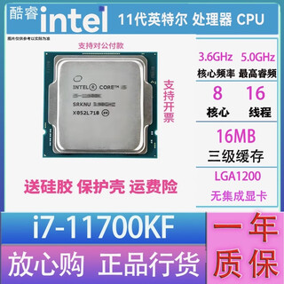 Intel (intel) 11th generation 10th generation core i3 i5 i7 i9 full range of processors cpu one year store warranty i7 11700kf loose chips