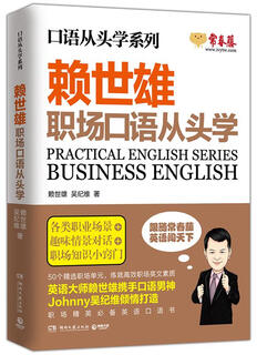 赖世雄职场口语从头学【正版书】