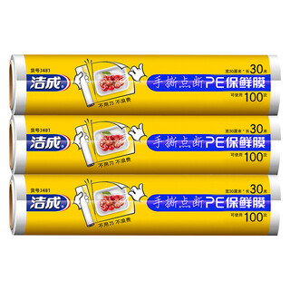 Jiecheng point-breaking cling film household kitchen disposable food-grade film point-breaking 30cm*30m 3 rolls can be torn 300 sheets in total
