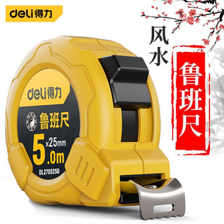 Deli (deli) luban ruler feng shui ruler steel tape measure dinglan ruler 5 meters 7.5 meters high-precision measurement woodworking circle ruler meter box ruler 5m*25mm manual locking model dl270525b