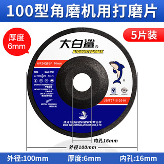 Bigwhiteshark great white shark grinding disc 100*6 polishing disc 100*4 angle grinder thickened grinding wheel metal grinder angle grinding disc 100*6*16 (diameter*thickness*inner diameter) 5 pieces