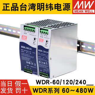 Mean well wdr-120/240/480 w rail 12v/24v/48v switching power supply 380v input 10a 20a wdr-240-24