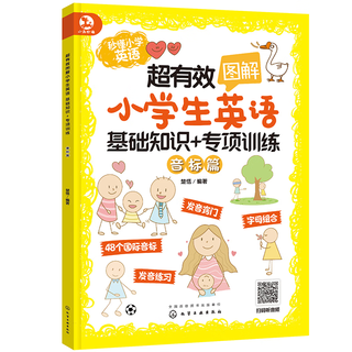 有效图解小学生英语——基础知识+专项训练