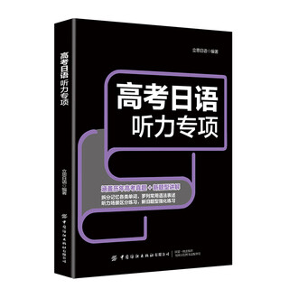 高考日语听力专项