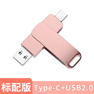 通用u盘128g手机电脑两用双接口type-c高速传输大容量优盘1tb 旋转tpyec优盘玫瑰金 512GB