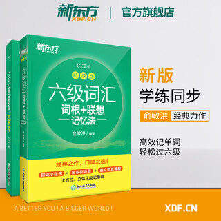 Preparation for december 2025 new oriental english cet-6 real test paper vocabulary word book information cet-6 college english cet-6 past real test papers super detailed explanation by yu minhong english cet-6 vocabulary cet-6 vocabulary + synchronous practice test shuffled version priced at 76
