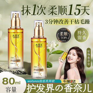 Aqualife hair care essential oil 80ml anti-dry and frizzy curly hair perm and dye women's hair care essence smooth care long-lasting fragrance