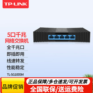 Tp-link network switch network cable splitter 4-8 ports 16-24 ports enterprise-level office commercial home network port extender 100m gigabit 2.g high-speed cloud management optional tl-sg1005m/5-port gigabit/plastic case standard configuration