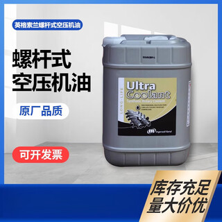 Ingersoll rand coolant air compressor oil 38459582 original coolant 38459582/18000