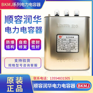 Runhua shunrong bkmj rhbk parallel compensation power capacitor 38.5a partially customized 30kvar 450v