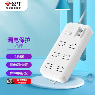 Bull leakage protector socket wiring anti-leakage plug new national standard gn-705 six-digit master control total length 3 meters 10a