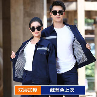 Haoying autumn and winter double-layer work clothes suit men's wear-resistant coat thickened belt lining labor insurance top work clothes factory uniform customization double-layer wide reverse navy blue top 175/xl