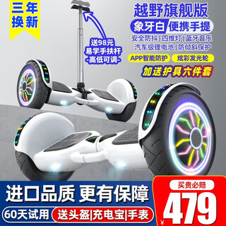 Zola electric balance car for children and adults somatosensory car parallel car two-wheel self-balancing 6-12 years old handrail off-road wheel 10-inch off-road flagship white app + glare wheel