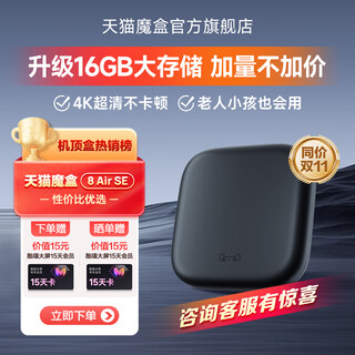 天猫魔盒8Air SE【4K超高清免费|看视频】机顶盒全网通 安卓视频播放器 家用无线投屏器 【4K超清+红外遥控+一键投屏】 同价首选