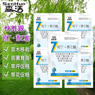 Senhuo indole butyric acid indole butyric acid succulent flower seedlings cuttings and seedlings strong rooting powder growth regulator