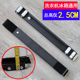 Paijuke 2.5cm ultra-thin washing machine base frame fully automatic drum impeller refrigerator haier little swan siemens panasonic universal mobile pulley ultra-low ultra-low shockproof fixed black 2.5cm pair 1 layer