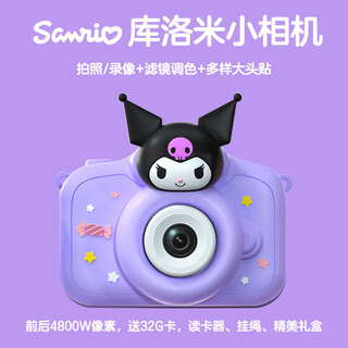 Sanrio (sanrio) kuromi kuromi camera hd digital toy color portable video recording girl birthday gift
