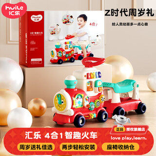 汇乐玩具（HUILE TOYS）小火车四合一智趣火车手推车学步车男女孩1-3岁儿童玩具六一礼物 四合一智趣小火车