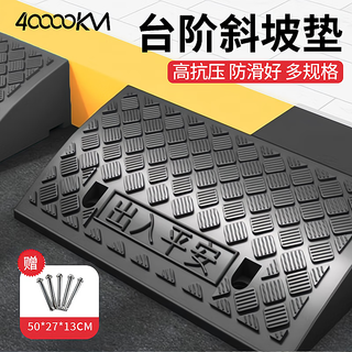 40,000 kilometers step slope mat, threshold curb roadside slope triangular step mat, car climbing uphill mat