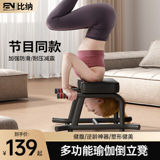 Bina inversion stool, inversion auxiliary artifact, inversion machine, household detachable auxiliary fitness stretching equipment, multi-function chair, obsidian black luxury model, stable base