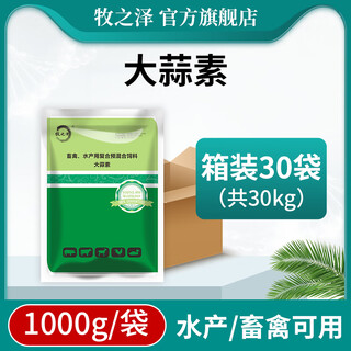 Muzhize veterinary allicin breeding garlic powder feeding promoting concentrated feed additive powder for cattle, sheep and pigs chicken, duck and goose premix 2jin jin is equal to 0.5kg/bag 30 bags shipped from the factory in a box