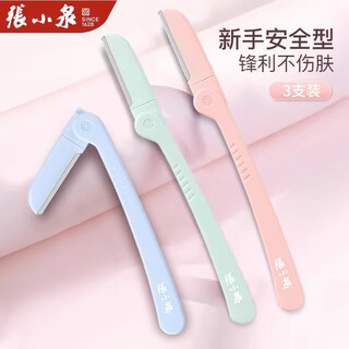 Zhang xiaoquan eyebrow trimmer women's set eyebrow trimmer safe folding portable beginner beginner makeup tool set 3 pack folding yicai eyebrow trimmer