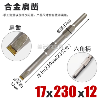 Hexagonal alloy chisel, electric pick tip flat chisel, water and electricity installation chisel, concrete hard pick, super hard tungsten steel drill bit, hexagonal handle alloy 17x230x12 flat chisel