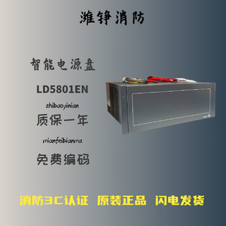 Beijing lida ld5801en smart power supply panel 25a fire cabinet power supply lida host power supply ld5801en-25a