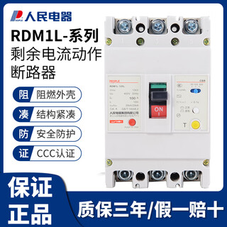 People's electric people's plastic case leakage circuit breaker rdm1l three-phase four-wire leakage protector 4p125a160a2 400a