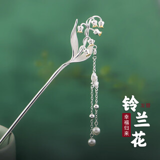 Su shiliu hairpin for ladies, ancient style tassel hairpin, hair accessories, rocking hairpin, chinese valentine's day gift for girlfriend, wife, best friend, happy lily of the valley flower hairpin