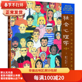 Second-hand social psychology (8th edition) chinese version 85 new