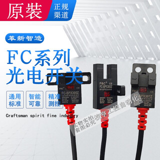 F&c taiwan jiazhun slotted u-shaped photoelectric switch fc-spx303z 302 304 305 307 306pz sensor fc-spx305z replaces ee-sx671-wr