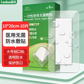 Lanluo medical sterile waterproof dressing wound waterproof patch post-operative self-adhesive dressing patch large band-aid for bathing