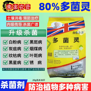 Carbendazim 80% fungicide anthrax powdery disease soil sterilization vegetables flowers fruit trees succulent carbendazim universal 500g*5 bags