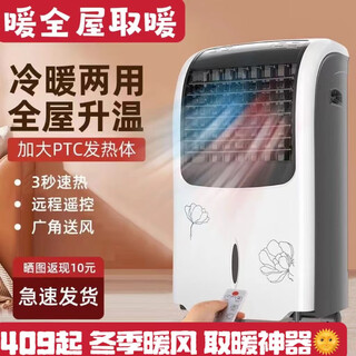 Big brand air conditioning fan, dual-purpose heating and cooling household heater, refrigeration fan, removable water air conditioner, yaobai, dual-purpose heating and cooling, heating within 15-30 square meters, huge power saving + top quality from big brands