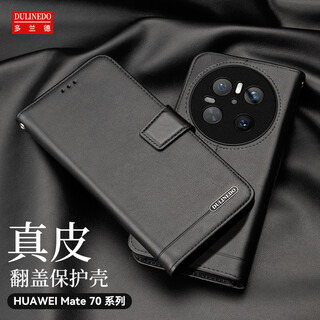 多兰德华为Mate70真皮翻盖手机壳Mate70pro钱包式插卡保护套Mate70pro+商务防摔皮套5G新款外壳CLS-AL00 真皮 黑色 华为 Mate70 Pro +