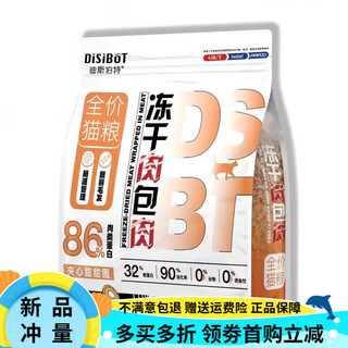 Oimg disbert cat food freeze-dried sandwich meat buns full price beautiful hair intestinal management high protein gluten-free disbert cat food 1.5kg (remote contact customer service)