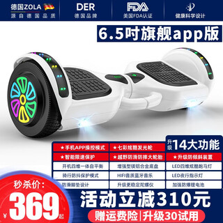Zola electric balance car children's adult somatosensory car parallel car two-wheel self-balancing 6-12 years old and over 10 years old 6.5-inch flagship white app control + glare wheel