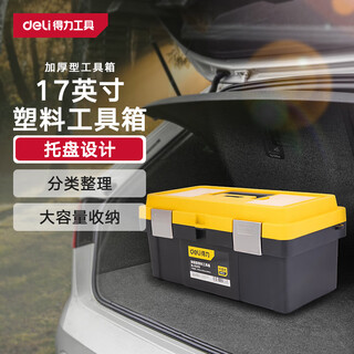 Deli thickened tool box empty plastic storage box repair household hardware storage box 17 inches dl-tc270