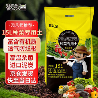 Huawoli nutrient soil 15l vegetable soil planting soil peat soil imported raw materials soil coconut brick coconut bran flower soil potting soil