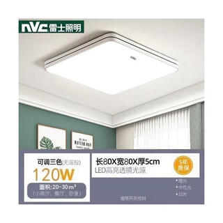 雷士照明全光谱护眼客厅灯长方形1.2米大气卧室2024新款LED吸顶灯 一线80*80全光谱三色120W