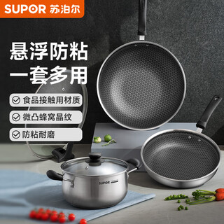 Supor pot set 304 stainless steel honeycomb anti-stick three-piece set wok soup pot frying pan tp2212e