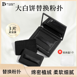 Di-yaman flocked powder puff powder puff loose powder puff makeup thin nars large white cake powder puff ct powder puff replacement 3g nars powder puff black 3 pieces free storage box