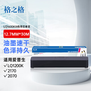 Gezhige lq1600 is suitable for epson lq1600kiii/1200k/2070/1600k3/1900k2 printer ribbon core (excluding belt holder)